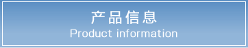 聖和精密工機株式会社　製品案内